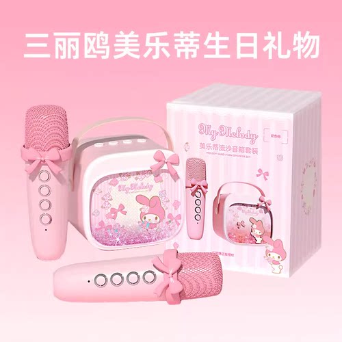 三丽鸥生日礼物音箱麦克风套装
