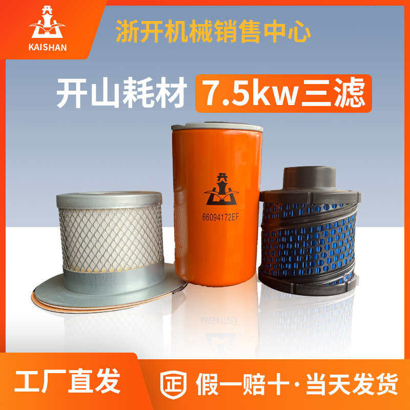 开山螺杆机空压机保养耗材三滤空滤芯油滤芯油分芯油气分离桶配件,标准件/零部件/工业耗材,滤芯,淘宝优惠券,粉丝福利购,淘宝优惠卷