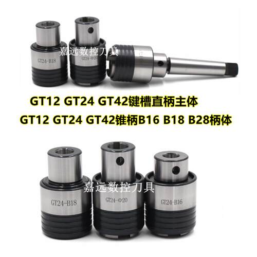 气动电动过载保护攻丝夹头柄体GT12 GT24-B16B18直孔1620攻牙机用