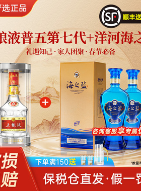 五粮液普五第七代52度500ml节日宴请送礼洋河海之蓝42度正品白酒