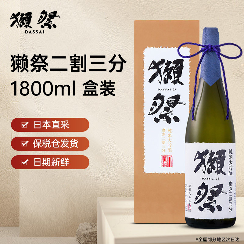 獭祭清酒纯米大吟酿日本1800ml