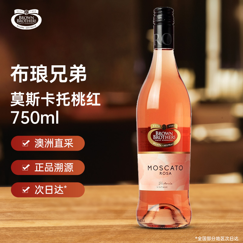布琅兄弟葡萄酒750ml澳大利亚