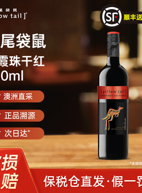 YELLOWTAIL黄尾袋鼠赤霞珠干红葡萄酒750ml澳洲进口宴请送礼自饮