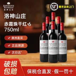 洛神山庄西拉赤霞珠梅洛干红霞多丽澳洲葡萄酒750ml自饮宴请6瓶