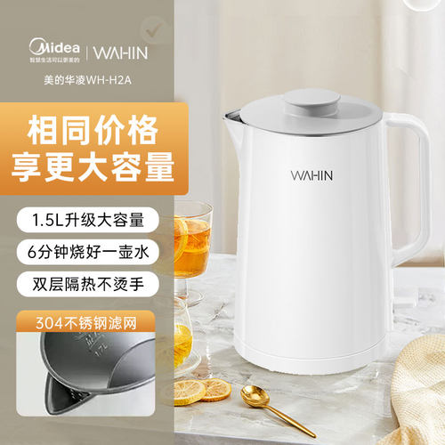 华凌电热水壶家用1.5L烧水壶家用大容量一体不锈钢煮水壶WH-H2a