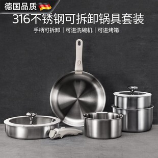 家用无涂层不粘炒锅平底 德国进口可拆卸手柄锅316不锈钢锅具套装