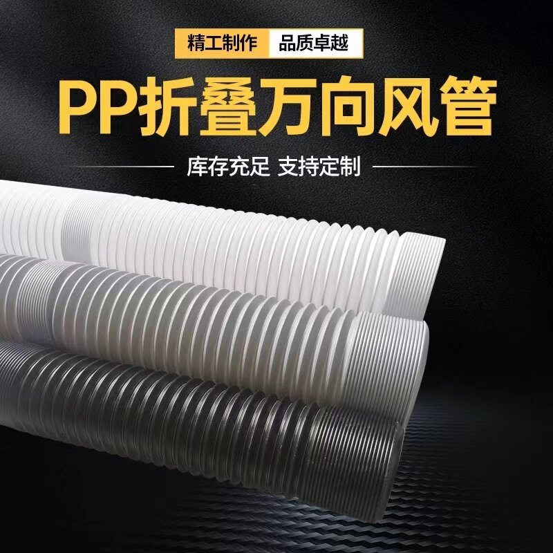 白的PP折叠风管定向管定位钢丝伸缩风管吸尘管耐酸碱25-250mm定向