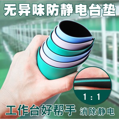 环保防静电台垫绿色胶皮无异味橡胶板工作台垫实验室桌布桌垫维修