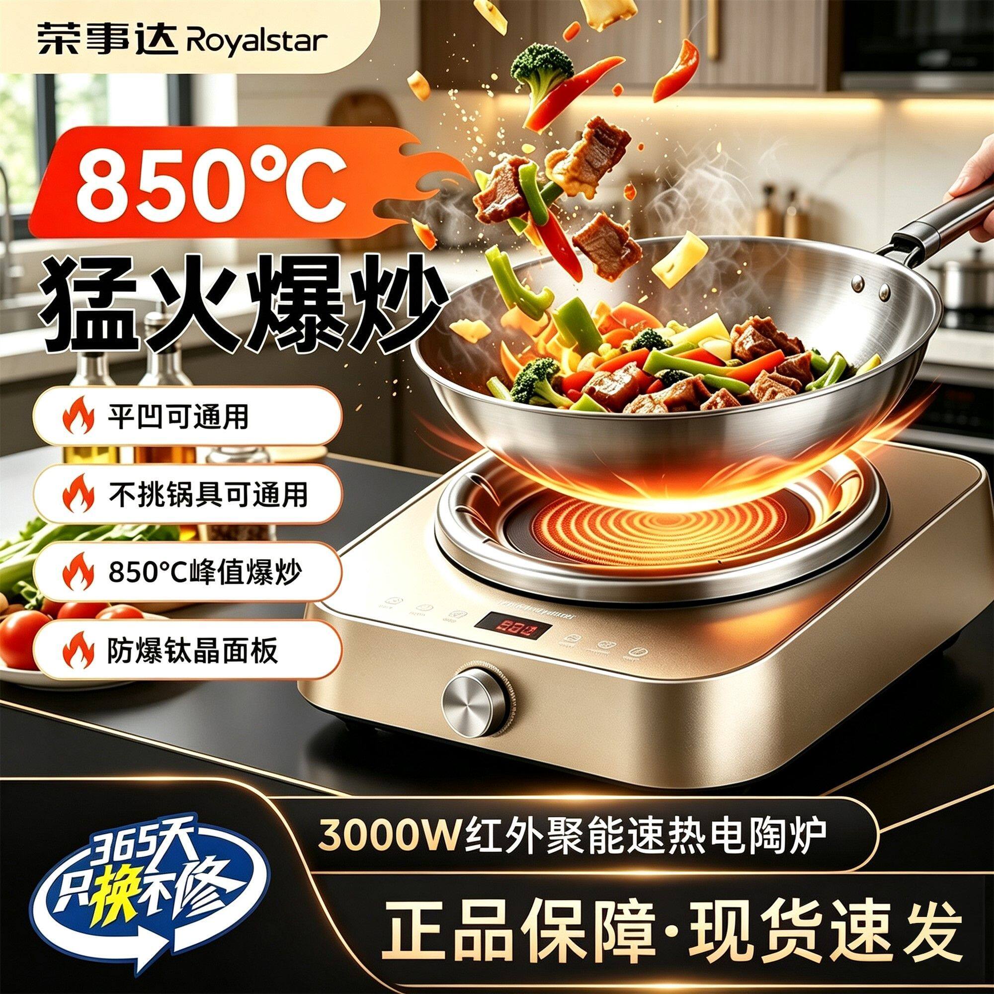 【抖音同款】荣事达不挑锅电陶炉