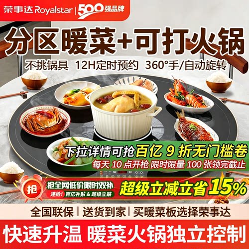 荣事达暖菜板2026新款