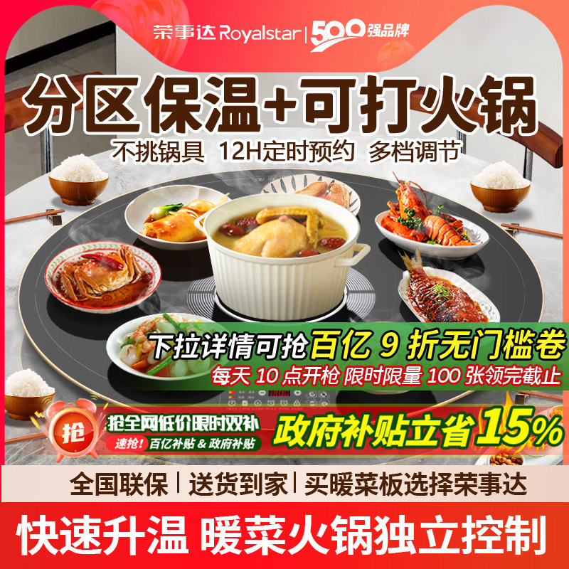 荣事达暖菜板2025新款圆桌电动旋转盘家用加热饭菜板保温火锅神器