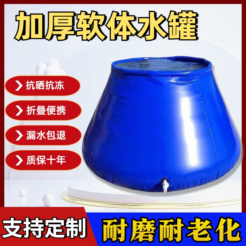 软体储水罐可折叠大容量水袋加厚工地装水移动水囊消防抗旱蓄水池