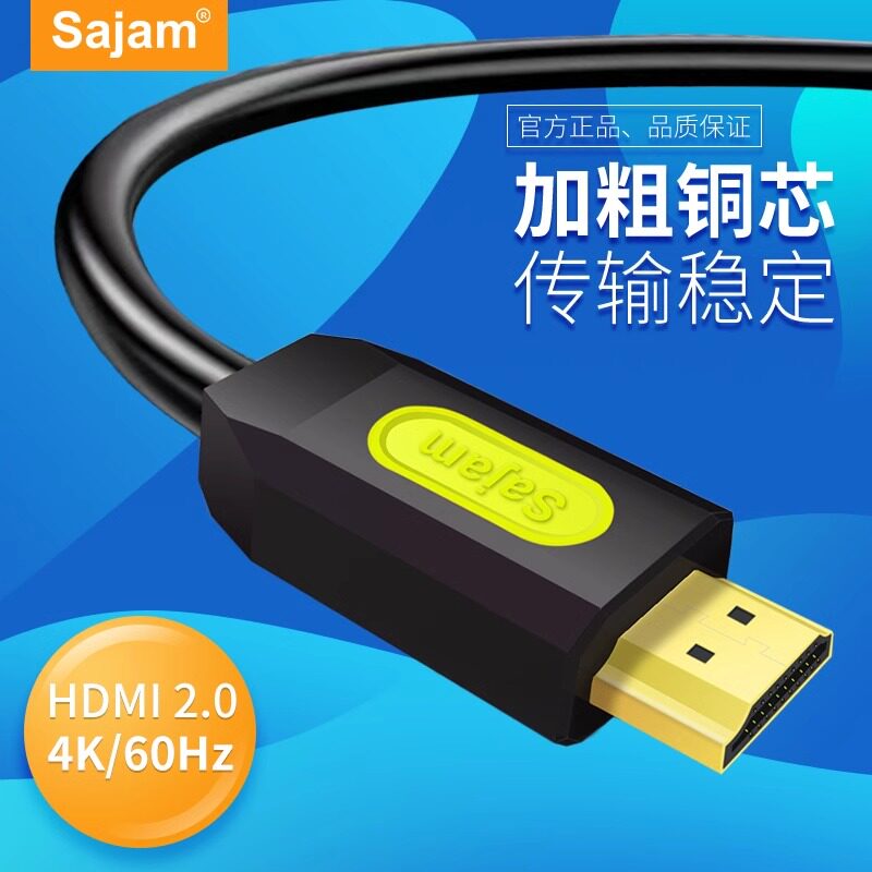 三蓁HDMI高清线4K显示器连接线