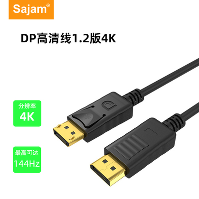 三蓁dp线4KDP 1.2高清线游戏高刷台式电脑主机连接显示器电视机线