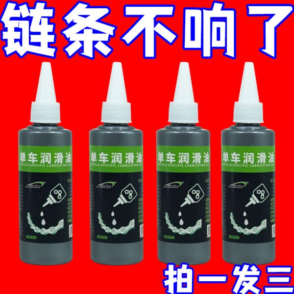 保养油湿单车油油性自行车链条公路油养护油链条润滑齿轮除锈山地
