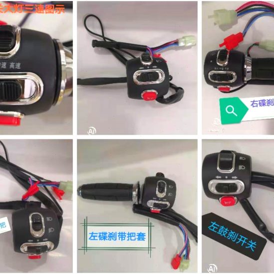 多功能组合开关手按钮喇叭转向灯开关龟王左电动车开关三合一