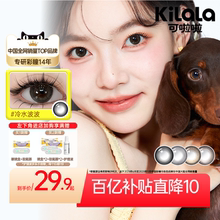 [百亿] 可啦啦【甜宠月抛】2片欧若风美瞳混血自然舒适隐形眼镜