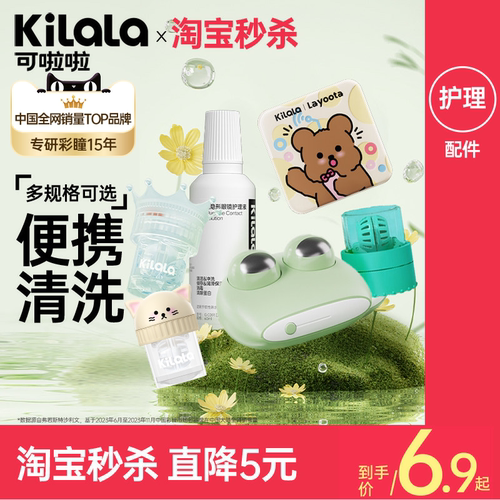 可啦啦手动隐形眼镜清洗器美瞳电动清洗器收纳盒清洁护理液组合装