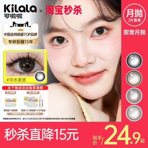 可啦啦月抛欧若风美瞳送眼镜盒