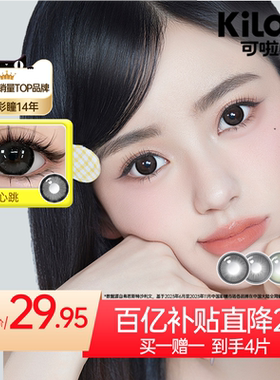 【买一送一】POOMPOOM&可啦啦心动必修课美瞳半年抛4片装隐形眼镜