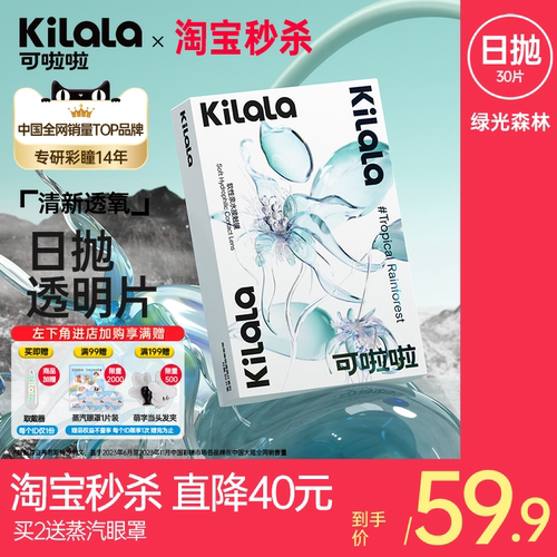可啦啦日抛30片隐形近视眼镜