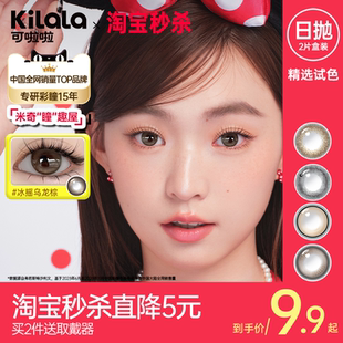 [米奇联名款] 可啦啦美瞳日抛2片彩色隐形眼镜女官方旗舰店同款