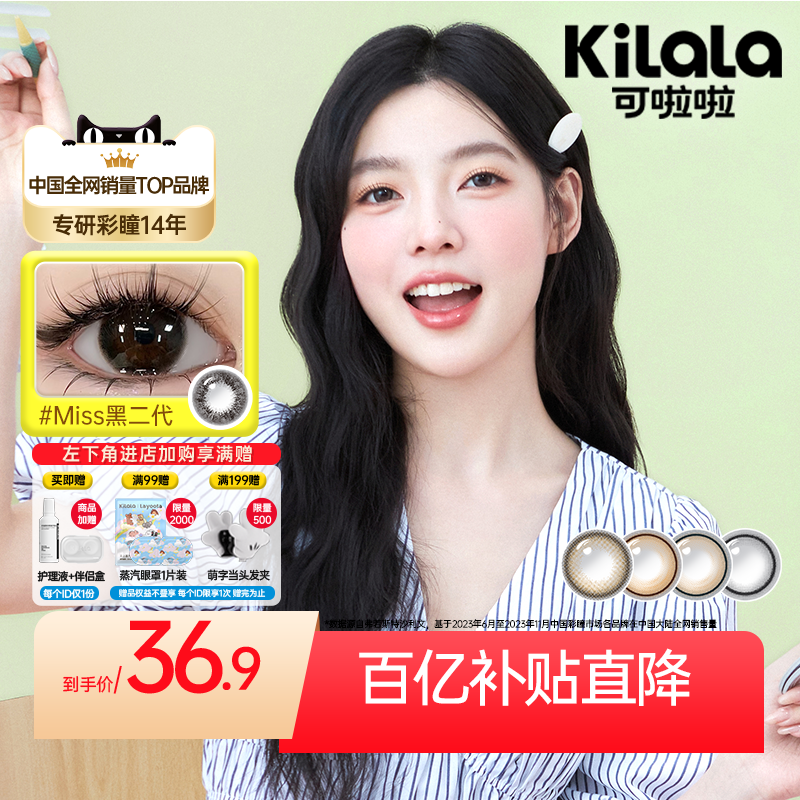 kilala月抛大直径美瞳送护理液
