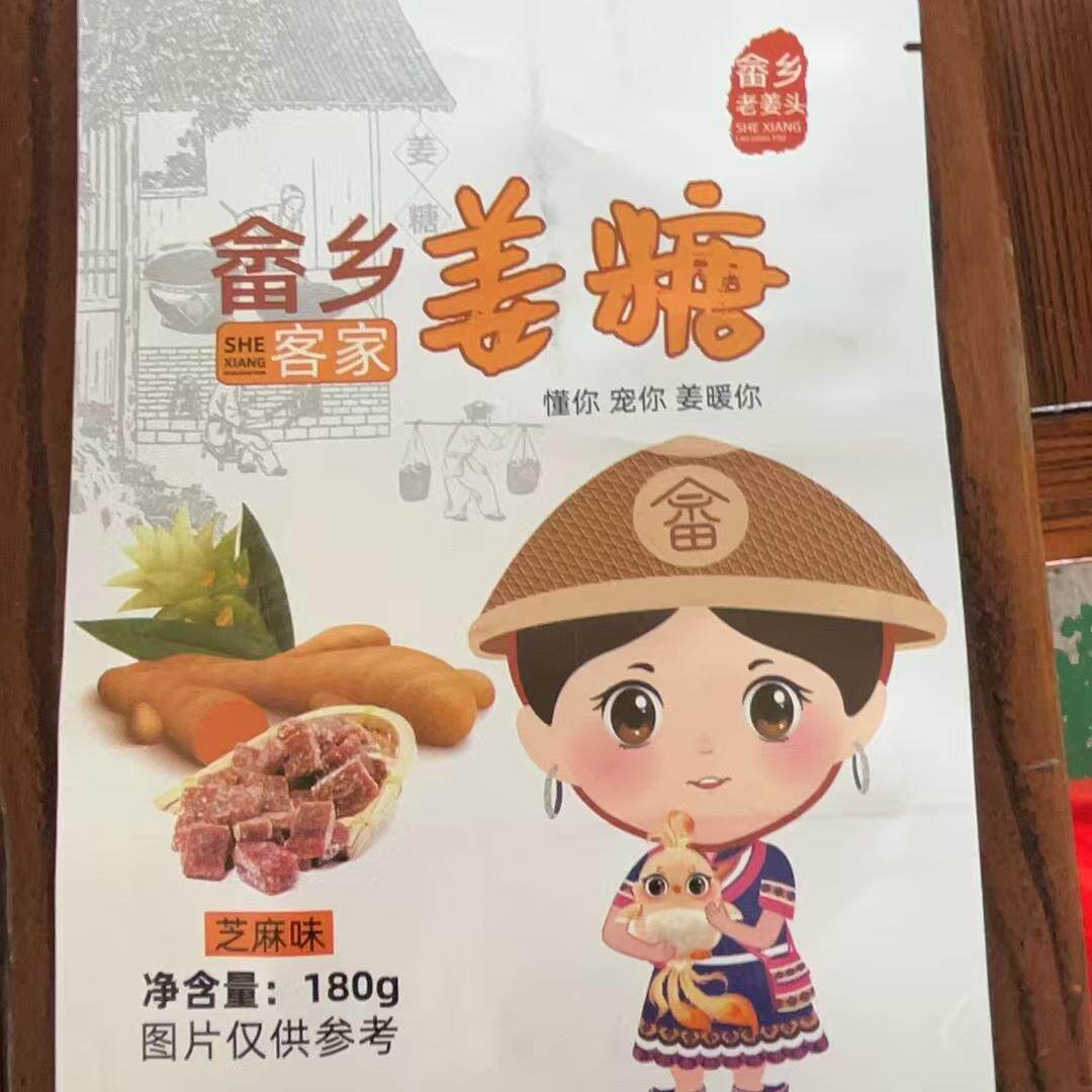 畲乡客家老姜糖软糖手工生姜汁老姜糖180g小零食