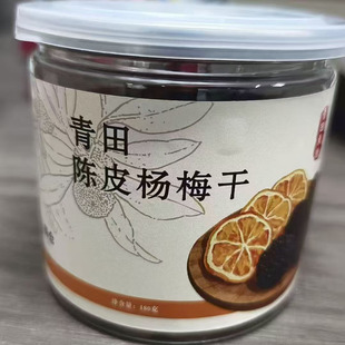 微甜杨梅干青田杨梅多种口味180g土特产