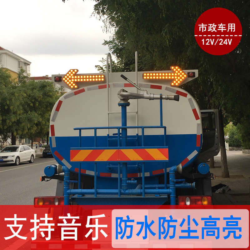 洒水车箭头指示灯环卫车载导向灯LED警示转向灯24V指示剪防追尾