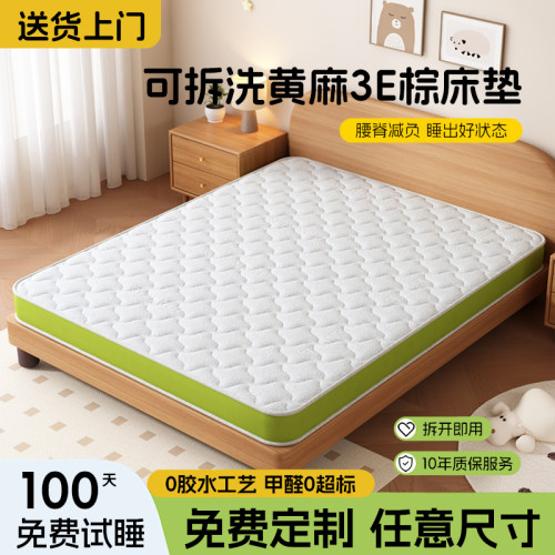 天然黄麻3e棕床垫老人儿童护脊垫可拆洗棕榈垫家用卧室乳胶棕床垫