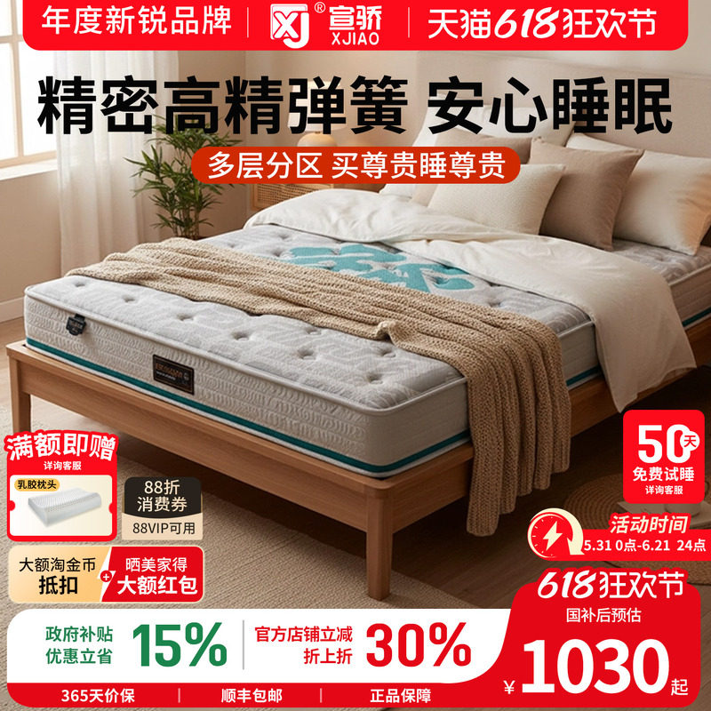 【墨染旗舰】宣骄乳胶床垫1.8米弹簧家用席梦思护脊记忆棉垫深睡