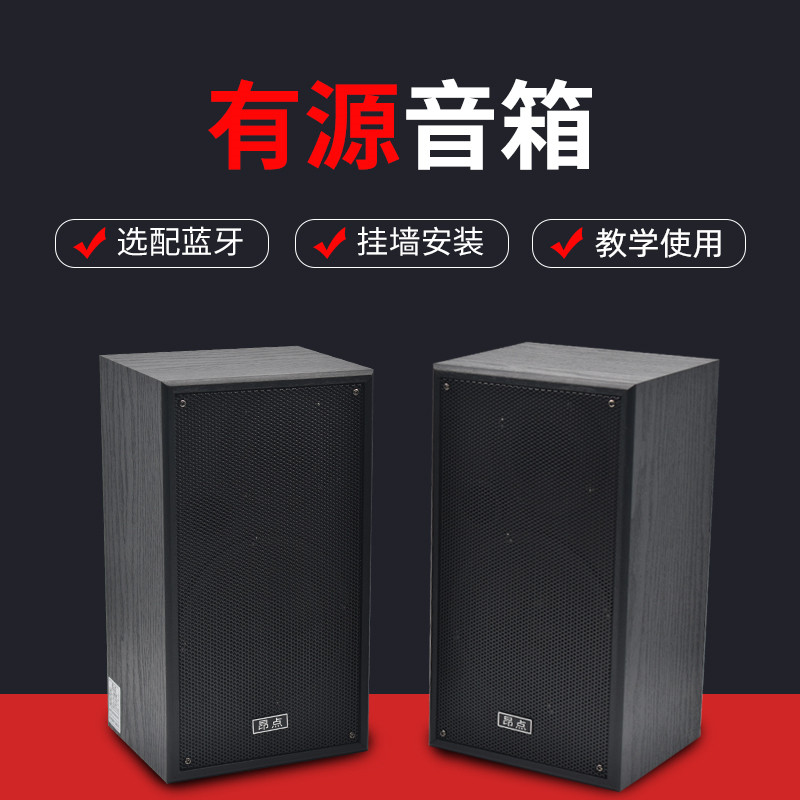 教学有源音响多媒体壁挂电脑蓝牙音箱会议培训广播有源音响功放