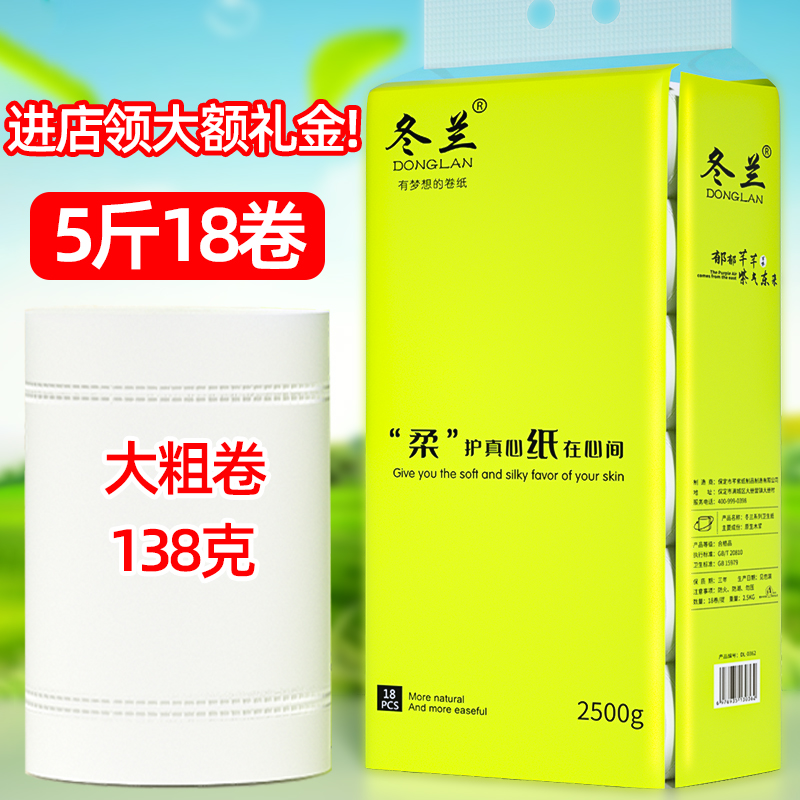 5斤18卷家用大卷卫生纸卷纸实惠装卫生间厕纸手纸5层无芯卷筒纸巾