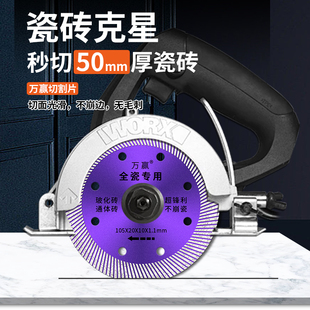 万赢瓷砖切割片超薄干切不崩边岩板玻化砖陶瓷石材角磨机专用锯片