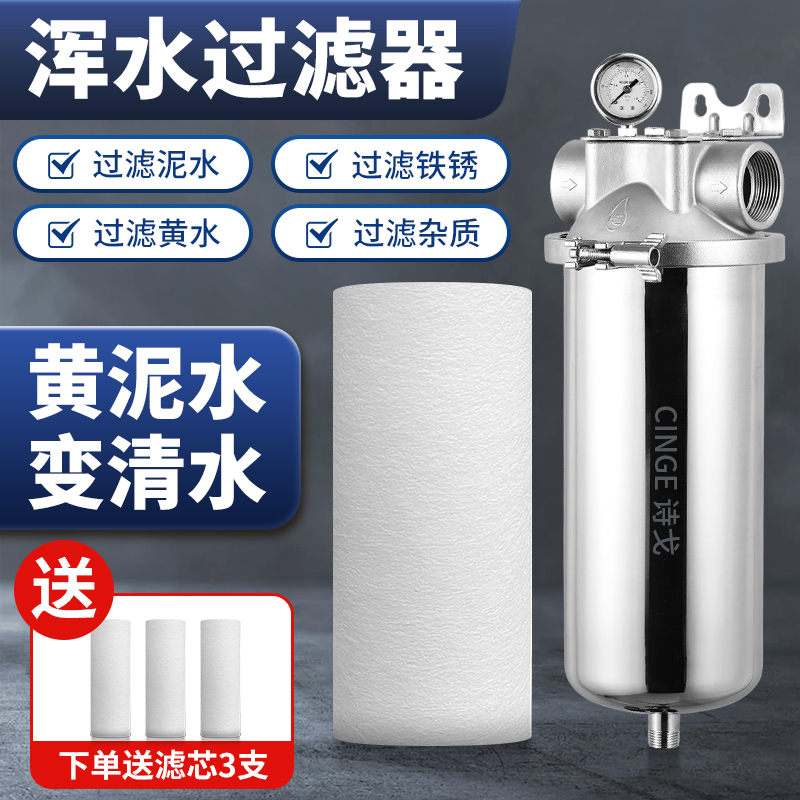 全屋泥沙过d滤器家商用主水管道不锈钢黄泥水前置净水器水塔地下