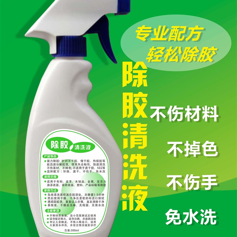 除胶清洗液,除胶剂,不干胶慢干胶清洗剂 沙发除胶剂