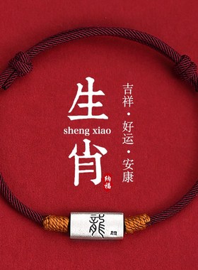 罗泰老银匠99纯银十二生肖红绳手链男女士款2025蛇年本命年红手绳