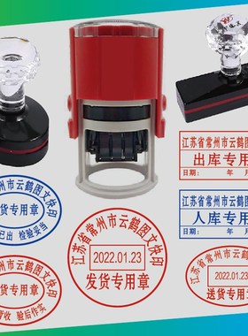 仓库出库章发货签收货章出货章送货入库章日期可调带印油红色蓝色