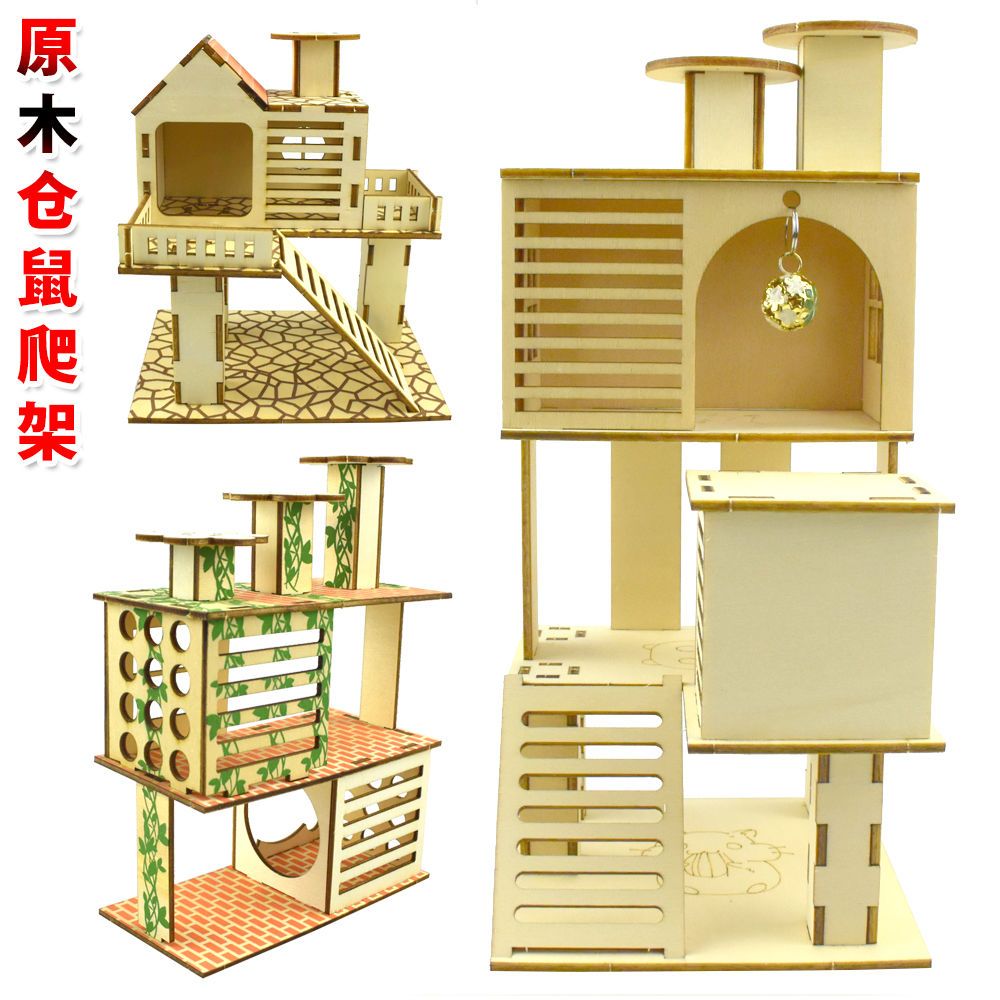 仓鼠爬架小宠物原木玩具树窝梯子围栏跳板平P台楼房基础笼子别墅