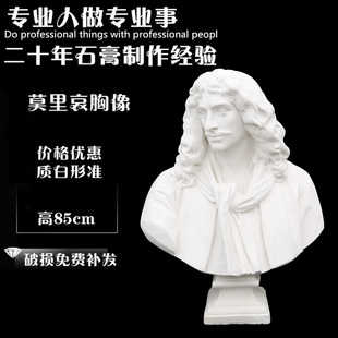 美术静物87CM人物石膏像莫里哀胸像石膏头像石膏教具美术雕塑摆件