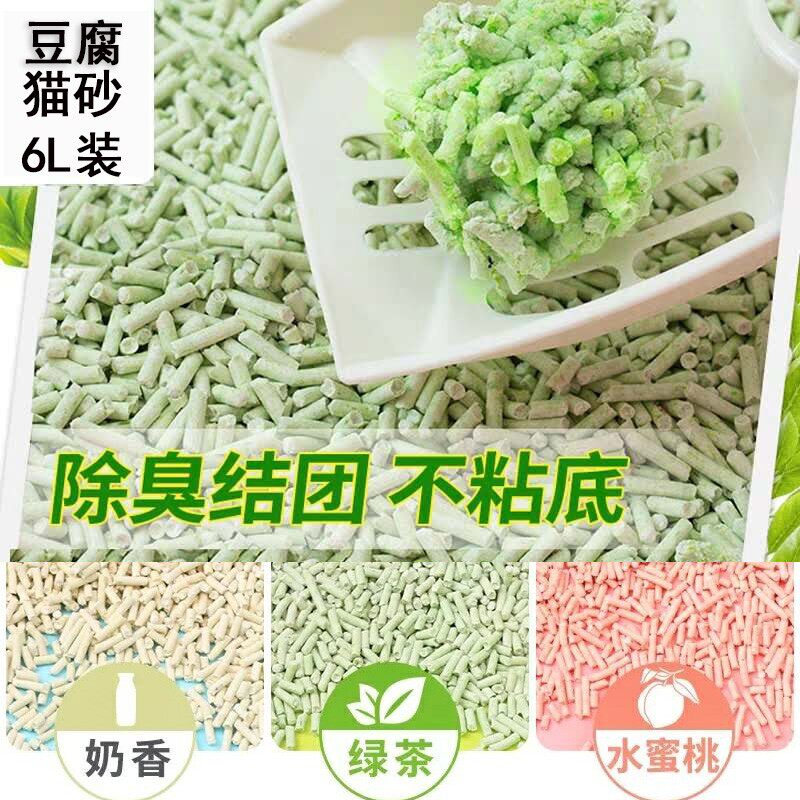 猫砂猫沙6L植物玉米豆腐除臭结团无尘吸水结团环保可冲马桶原香味