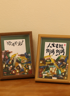 酒柜装饰品摆件立体相框创意家居饰品diy酒瓶立体酒吧桌面小礼物