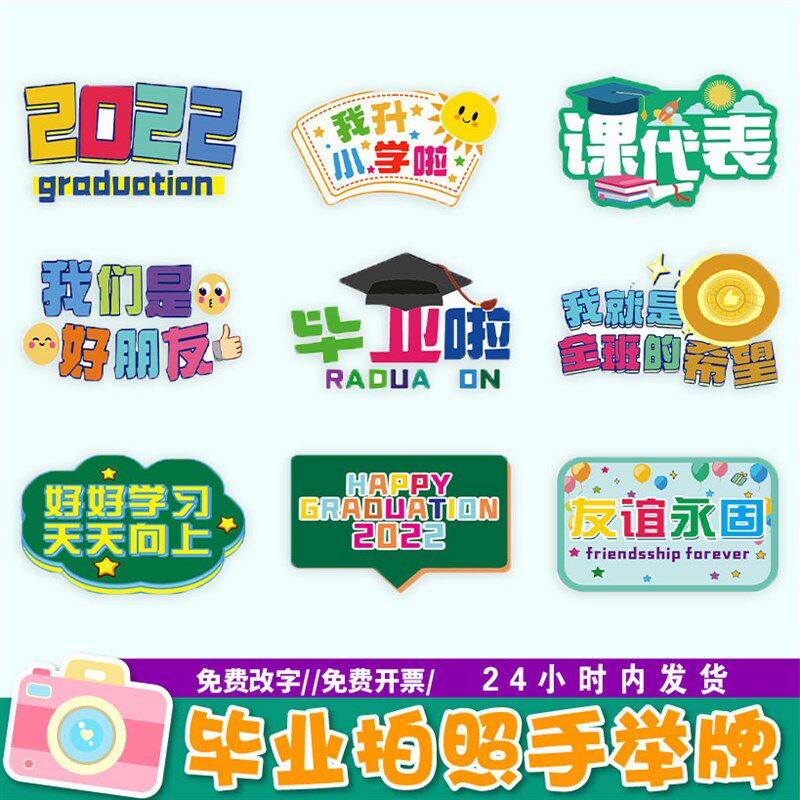 我们毕业啦手举牌合影拍照框道具手持拿牌广告牌定制手持牌毕业啦