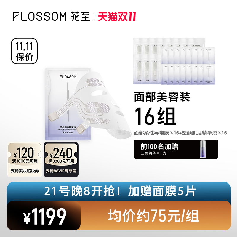 【面部美容装】花至肌提美容仪面部补给提拉紧致脸部囤货装