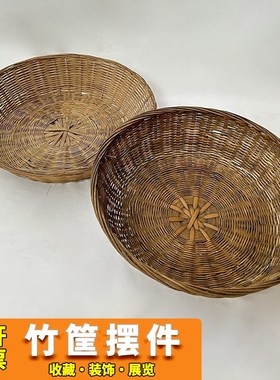 民俗怀旧老物件老式竹编果篮蔬菜篮簸箕竹筛道具老农村装饰摆件
