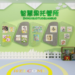 幼儿园环创主题墙成品机构午托管班文化墙面装饰毛毡板展示公告栏