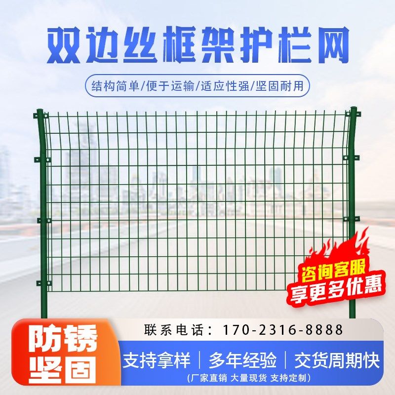 高速公路护栏光伏铁路圈地防护围栏养殖果园圈地双边丝框架护栏网