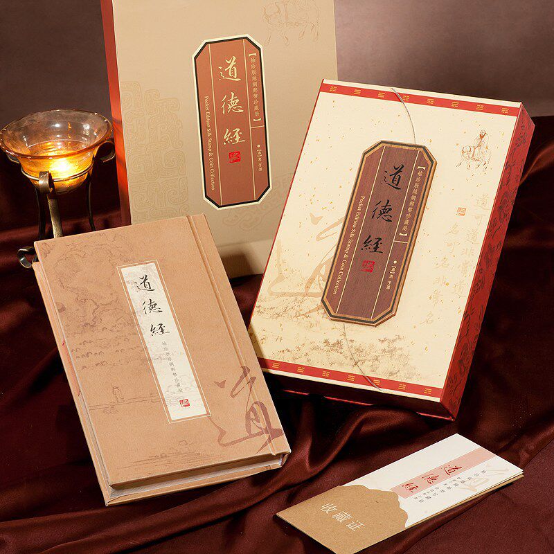 道德经丝绸书邮票册中国风特色礼品送老外国人出国礼物传统纪念品