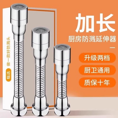 万向水龙头延伸器防溅万能转换接头口不锈钢厨房S加长软管神器花